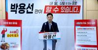 박용선, 2호 공약 "수수료 제로, '포항형 통합 플랫폼' 구축할 것"