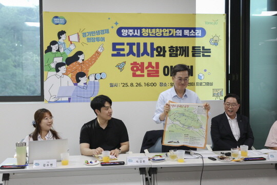 지난해 8월 26일 양주시 청년센터 청년 창업자 간담회에서 김동연 지사가 양주 불곡산 숲길이 그려진 손수건을 들어올리고 있다. 사진=경기도