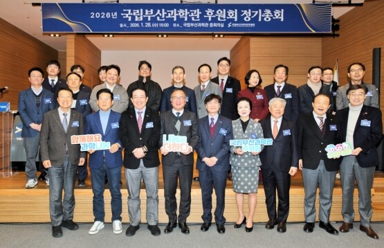 국립부산과학관 후원회 정기총회 기념촬영 모습. 사진=국립부산과학관 제공