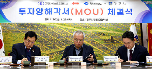 경주시와 ㈜티에스오토모티브 간 전기차 신차종 제품 생산라인 구축을 위한 투자양해각서 체결식이 29일 경주시청에서 열리고 있다. 사진=경주시 제공