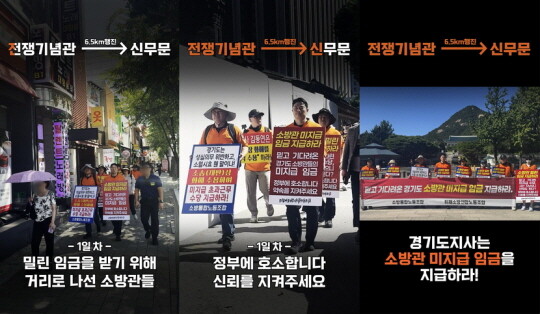 2025년 9월 미지급 임금 문제 해결을 요구하며 거리로 나선 소방관들. 사진=미래소방연합노동조합