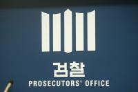 스캠 사이트 왜 접속했나…검찰 ‘700억 비트코인 분실’ 숨은 의혹