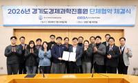 경과원 노사, 2026 단체협약 체결...근로시간·육아지원 제도 대폭 개선