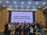 수원특례시, '갈등관리 전문 공직자' 양성