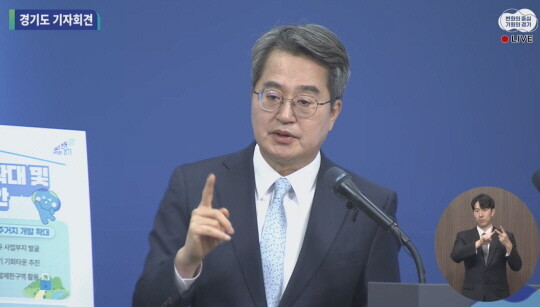 경기도 주택 정책을 발표하는 김동연 지사. 사진=경기도청 유튜브 캡쳐