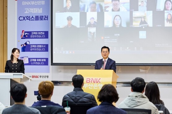 고객패널 발대식 장면. 사진=부산은행 제공