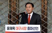 윤재옥, 대구시장 출마 선언 "가슴 벅찬 대구 변화, 시민과 함께 만들어갈 것"