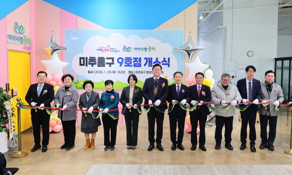 ‘아이사랑꿈터’ 9호점 개소식. 사진=미추홀구 제공