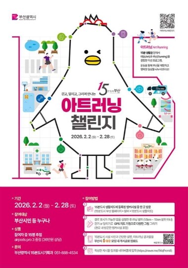 아트러닝 챌린지 홍보물. 사진=부산시 제공