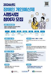 구미시, '장애인 개인예산제' 시범 도입…경북 최초