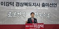 "제2의 박정희로 경북 중흥" 이강덕, 경북도지사 출마 공식 선언