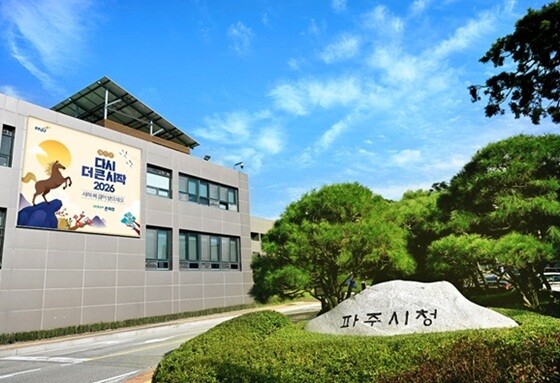 파주시청 전경. 사진=파주시 전경