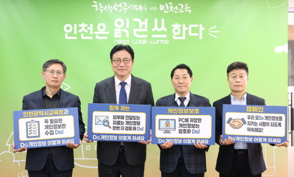 도성훈 교육감이 '2026년 개인정보 보호 캠페인'을 하고 있다. 사진=인천시교육청 제공