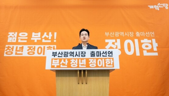 정이한 개혁신당 대변인의 기자회견 장면. 사진=정이한 대변인 제공
