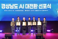 경남도 ‘제조업 인공지능 전환’으로 산업지도 바꾼다