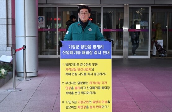 1인 시위 모습. 사진=기장군 제공