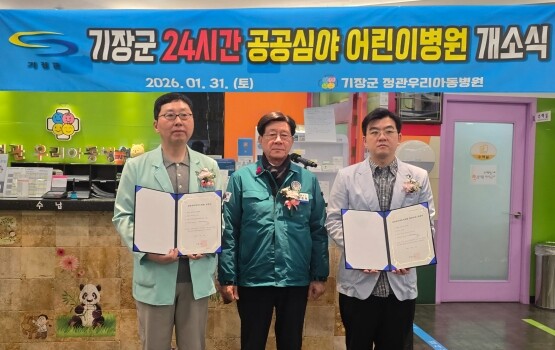 ‘공공심야 어린이병원’ 개소식에서 진행된 지정서 전달 장면. 사진=기장군 제공