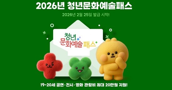 광명시 2026년 청년문화예술패스 포스터.
