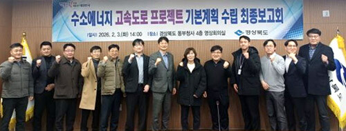 3일 경북도 동부청사에서 '수소에너지 고속도로 기본계획 수립 연구용역' 최종보고회가 열리고 있다. 사진=경북도 제공