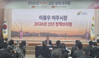 이충우 여주시장 “시민이 체감할 수 있는 실질적인 변화” 약속