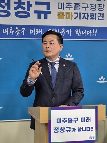 정창규 전 인천시의원이 5일 미추홀구청 기자실에서 출마 기자회견을 열고 있다. 사진=박창식 기자