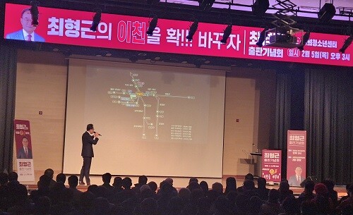 '최형근의 이천을 확 바꾸자 '출판기념회 . 사진= 유인선 기자