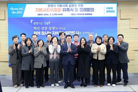 광명시 기본사회위원회가 5일 공식 출범했다. 사진=광명시 제공