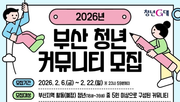 모집 안내문. 사진=부산시 제공