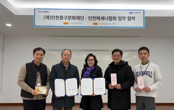인천메세나협회는 지역 문화예술 발전을 위해 (재)인천중구문화재단과 업무협약을 체결했다. 사진=인천메세나협회 제공