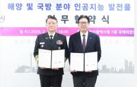 [부산시] 해군과 해양·국방 인공지능 협력…AX 전환 거점 구축 외