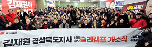 김재원 경북도지사 예비후보가 8일 열린 선거사무소(구미시 광평동) 개소식에서 지지자들과 함께 기념촬영을 하고 있다. 사진=김재원 사무소 제공
