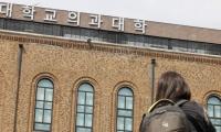 서울대 정시 붙고도 107명 등록 포기…“의대 선호 여전”