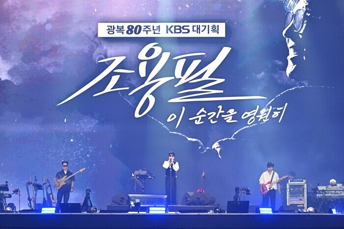 KBS가 지난 추석 연휴에 편성한 ‘조용필, 이 순간을 영원히’는 명절 기간 시청률 1위를 기록했다. 사진=KBS 제공