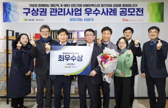 이장훈 기보 경기지역본부장(왼쪽 세 번째)과 이수영 (주)뷰티맥스 대표(왼쪽 네 번째)를 포함한 참석자들이 기념촬영을 하고 있다. 사진=기보 제공