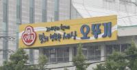 'K-라면' 글로벌 인기에도 오뚜기 영업이익 20.2% 감소한 이유는?
