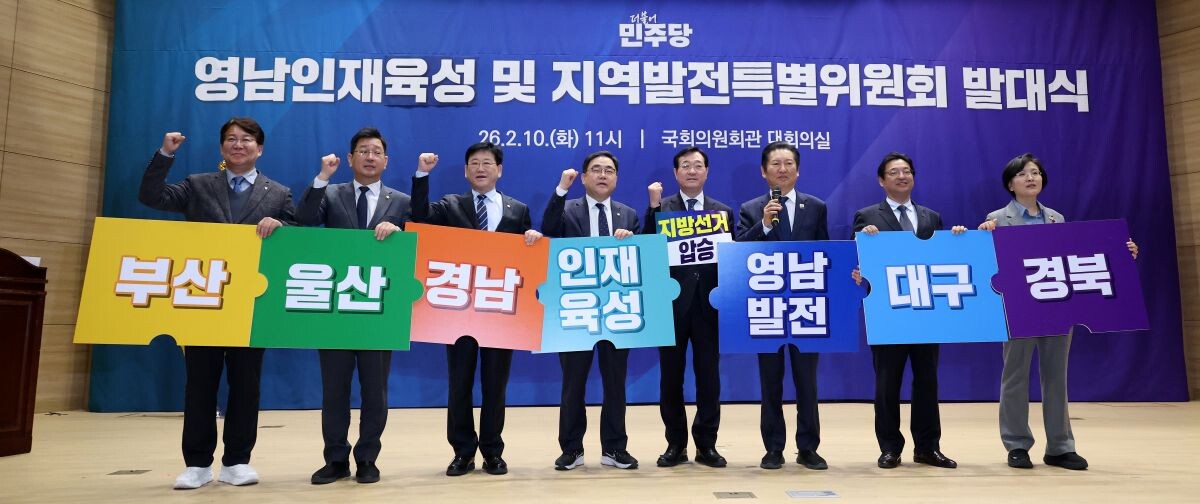 정청래 대표(사진 오른쪽에서 세 번째)가 10일 국회에서 열린 영남특위 발대식에서 참석자들과 기념 촬영을 하고 있다. 사진=연합뉴스