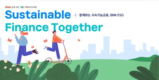 ‘ESG정보 공시시스템’ 이미지. 사진=BNK금융 제공