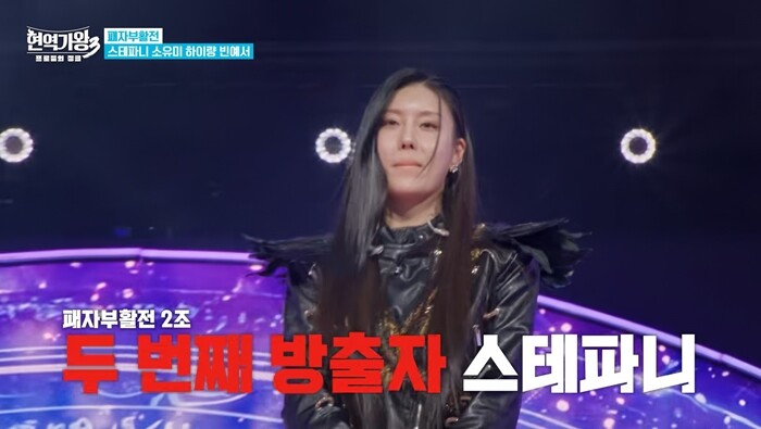 패자부활전 2차전에서 13위 빈예서에 밀려 방출된 9위 스테파니가 가장 아쉬운 참가자다. 사진=MBN ‘현역가왕3’ 방송 화면 캡처