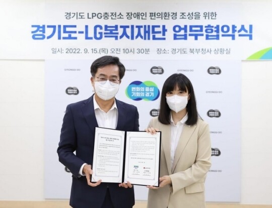 2022년 9월 15일 경기도청 북부청사 상황실에서 김동연 경기도지사(왼쪽)와 구연경 LG복지재단 대표이사가 LPG 충전소 장애인 편의환경 조성 업무협약을 체결하고 기념촬영을 하고 있다. 사진=LG복지재단 홈페이지