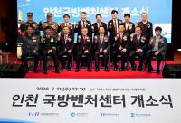 인천 국방벤처센터 개소…‘K-방산’ 전초기지 구축