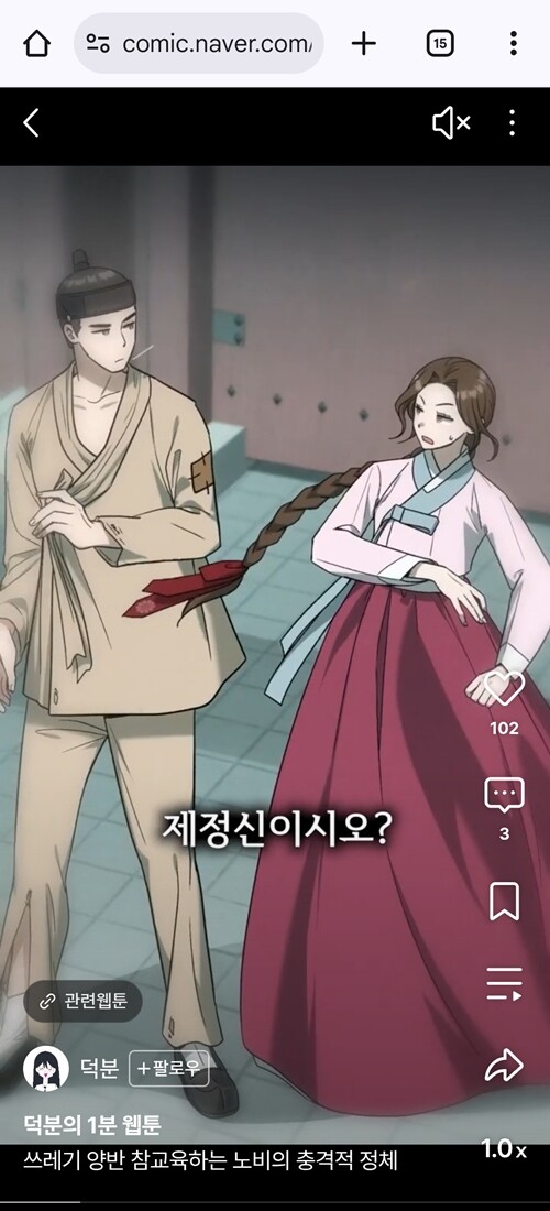 웹툰 ‘은애하는 도적님아’는 4050세대와 여성 독자를 중심으로 인기가 높아지고 있다. 사진=네이버 컷츠 숏폼
