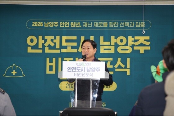 주광덕 남양주시장이 지난 3일 열린 '안전도시 남양주 비전선포식'에서 인사말을 전하고 있다. 사진=남양주시 제공