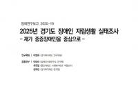 늙어가는 부모에 기댄 '재가 중증장애인' 돌봄 공백 우려
