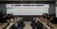 경기도일자리재단, AI 인재 육성 및 기업혁신 MOU 체결
