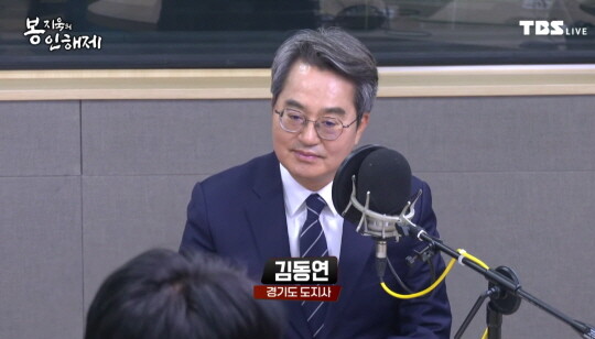 김동연 경기도지사. 사진=TBS 라디오 봉지욱의 봉인해제 캡쳐