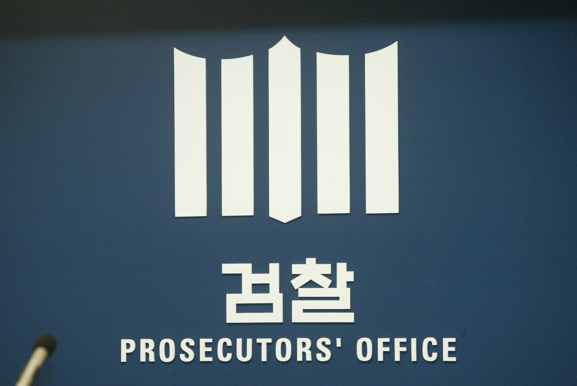 더불어민주당 지도부가 10월 신설될 공소청 검사의 보완수사권 부여 여부에 관해 한 발 물러서는 모양새를 보이면서 보완수사권 관련 논쟁이 새로운 국면을 맞았다. 그래픽 = 이종현 디자이너