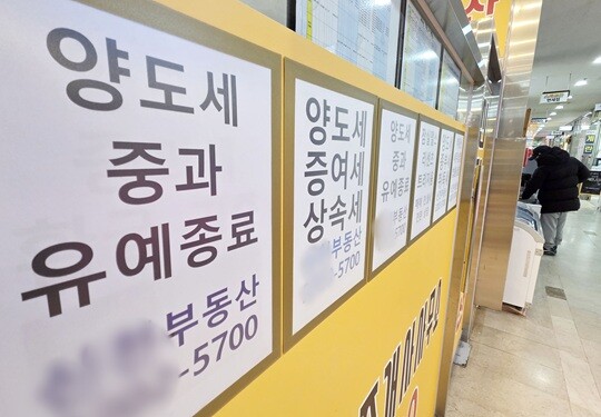 다주택자 양도세 중과 관련 안내문이 게시돼 있는 서울 시내 한 공인중개사 사무실. 사진=연합뉴스