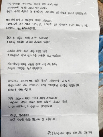 김동연 지사가 경기도 소방 가족에게 받은 손편지. 사진=경기도