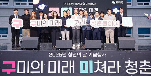 2025년 청년의 날 기념행사. 사진=구미시 제공