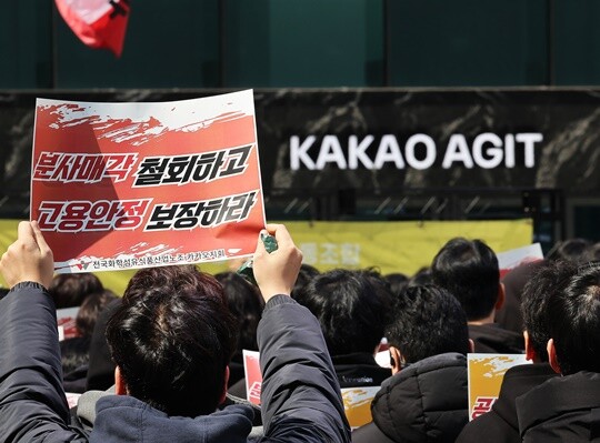지난해 3월 전국화학섬유식품산업노동조합 카카오지회가 경기도 성남시 카카오 판교 아지트 앞에서 포털 ‘다음’을 운영하는 콘텐츠 CIC의 분사에 반대하는 집회를 하고 있다. 사진=연합뉴스